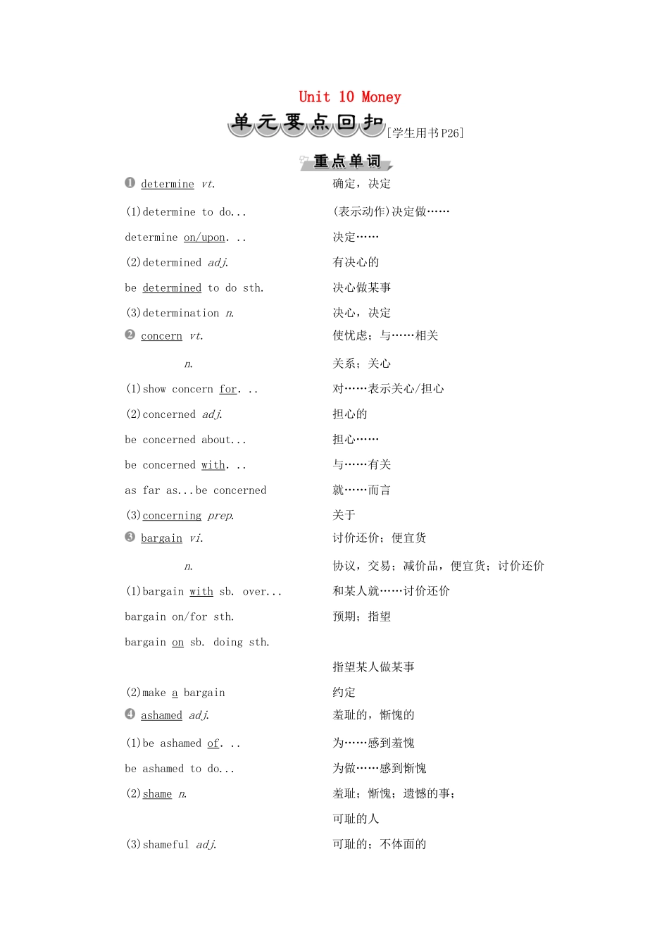 高中英语 Unit 10 Money 单元要点回扣教案 北师大版必修4-北师大版高一必修4英语教案_第1页