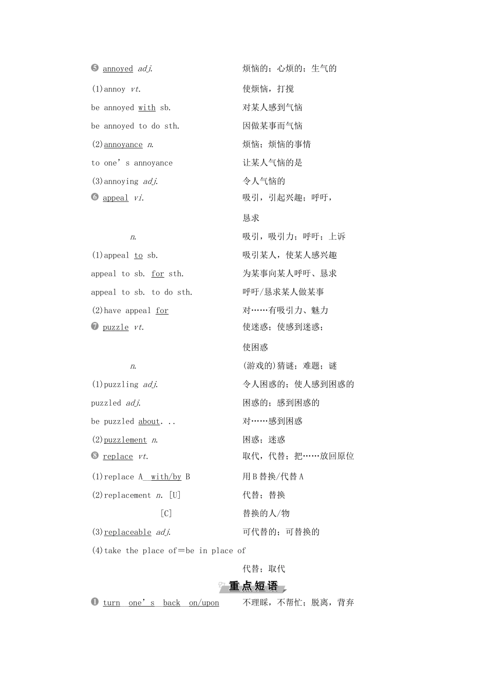 高中英语 Unit 10 Money 单元要点回扣教案 北师大版必修4-北师大版高一必修4英语教案_第2页
