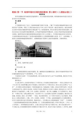 高中地理 （第一节 地理环境对区域发展的影响 第2课时）教案 新人教版必修3