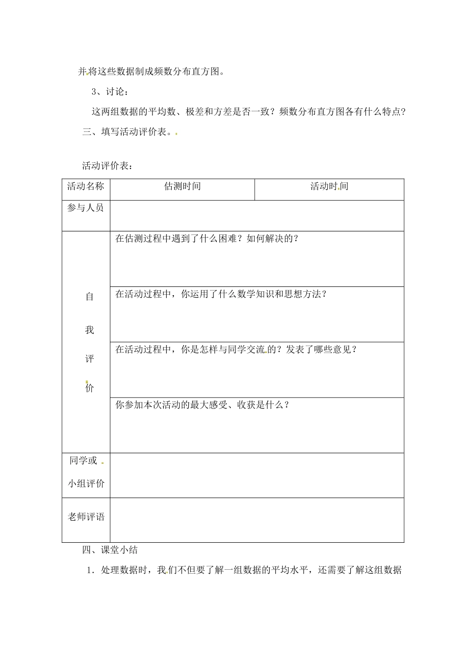 江苏省句容市后白中学九年级数学《估测时间》教案 人教新课标版_第2页