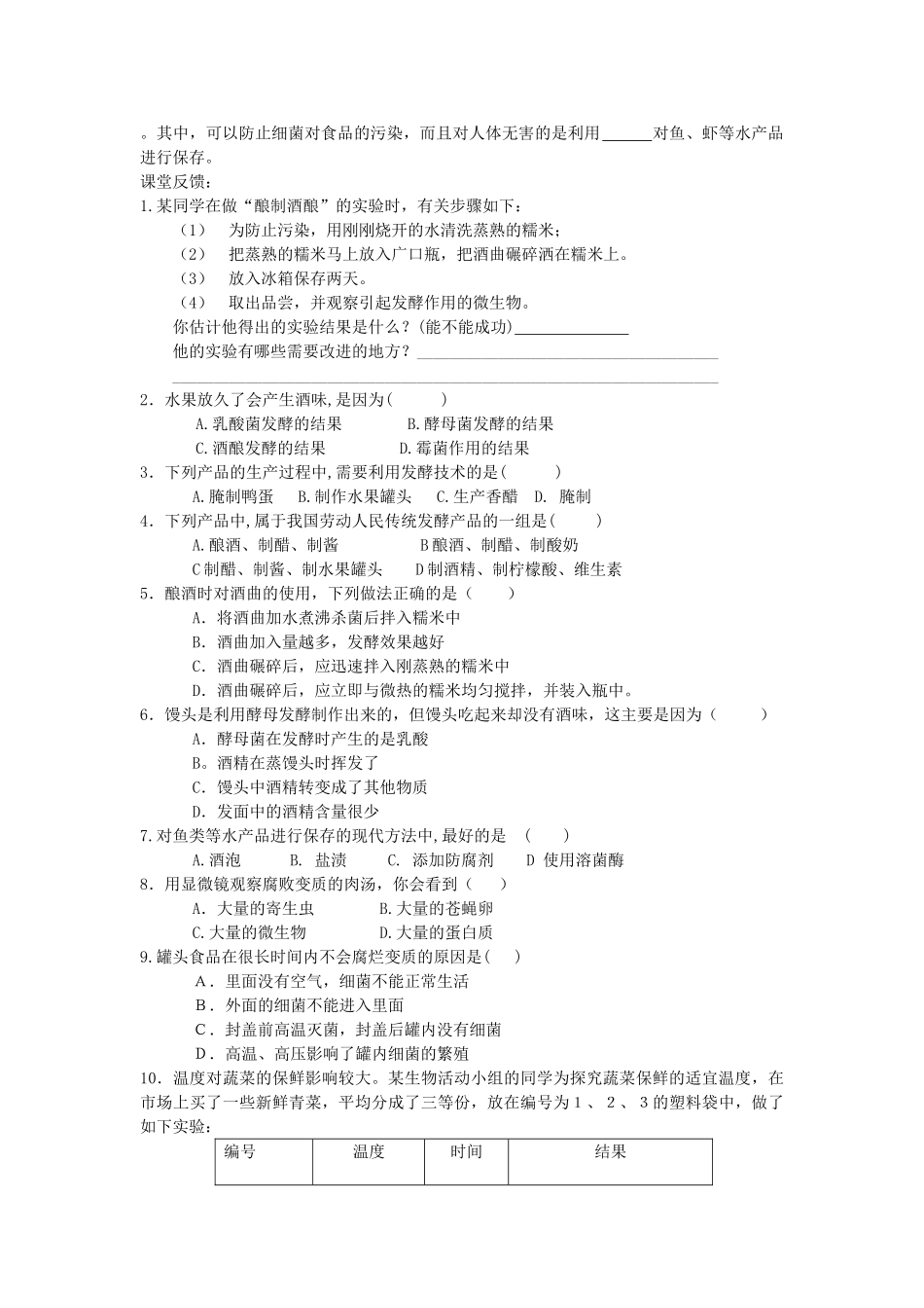 八年级生物下：第8单元第20章日常生活中的生物技术复习教案苏教版_第2页