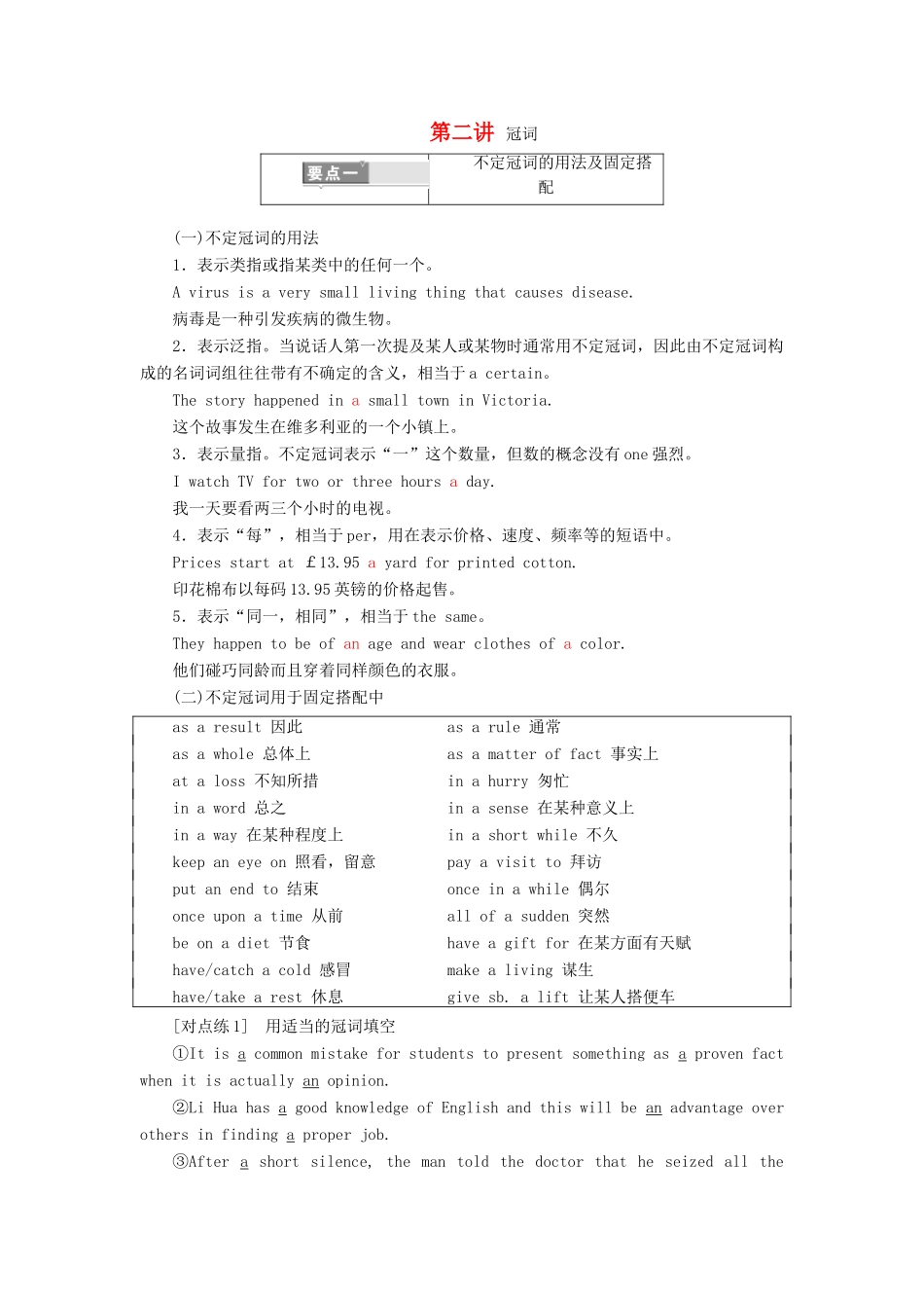 高考英语一轮复习 精细化学通语法 第二讲 冠词讲义-人教版高三全册英语教案_第1页