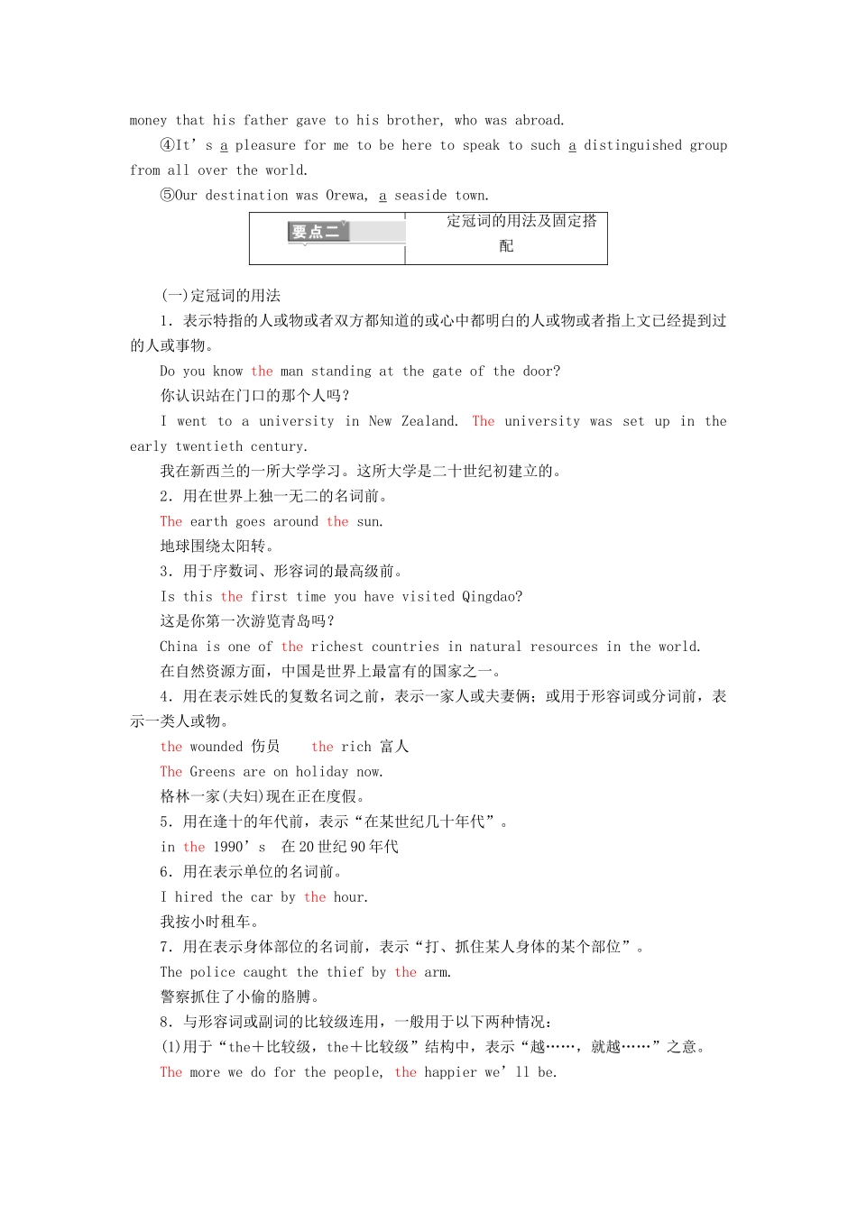 高考英语一轮复习 精细化学通语法 第二讲 冠词讲义-人教版高三全册英语教案_第2页