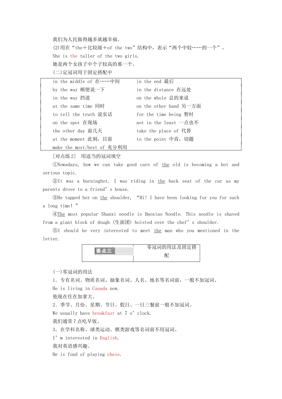 高考英语一轮复习 精细化学通语法 第二讲 冠词讲义-人教版高三全册英语教案_第3页