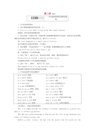 高考英语一轮复习 精细化学通语法 第二讲 冠词讲义-人教版高三全册英语教案