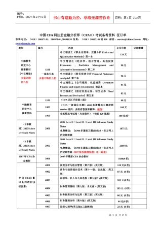 中国CFA网注册金融分析师(CFA