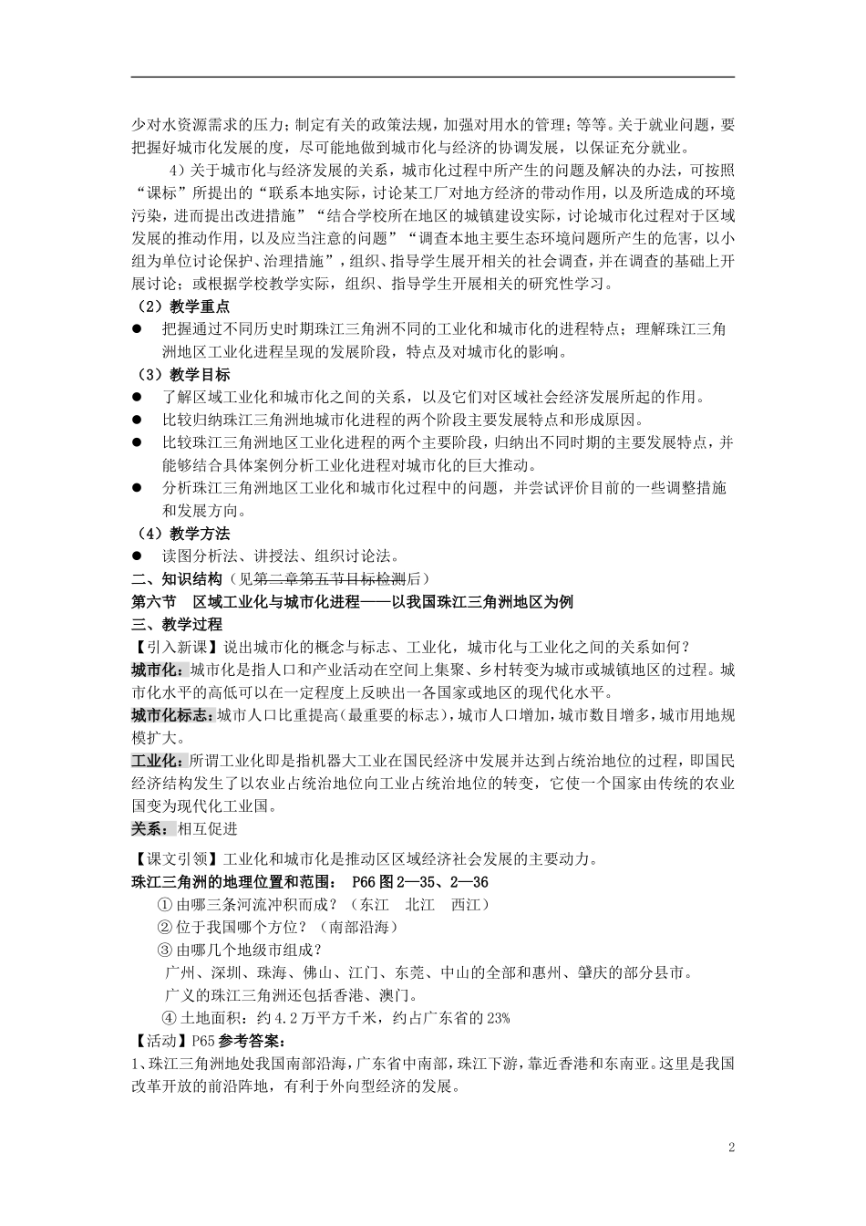 高中地理 区域工业化与城市化进程——以珠江三角洲为例教案 湘教版必修3_第2页