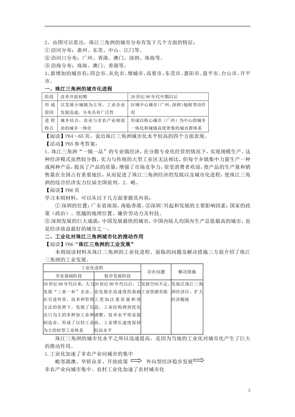高中地理 区域工业化与城市化进程——以珠江三角洲为例教案 湘教版必修3_第3页