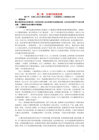 高中地理 区域工业化与城市化进程——以珠江三角洲为例教案 湘教版必修3