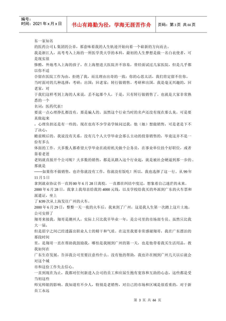 医药代表销售经验_第3页