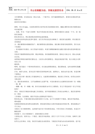 医药代表销售经验