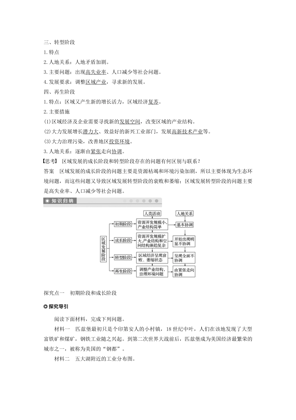高中地理 第一单元 区域地理环境与人类活动 第三节 区域发展阶段与人类活动讲义（含解析）鲁教版必修3-鲁教版高二必修3地理教案_第2页