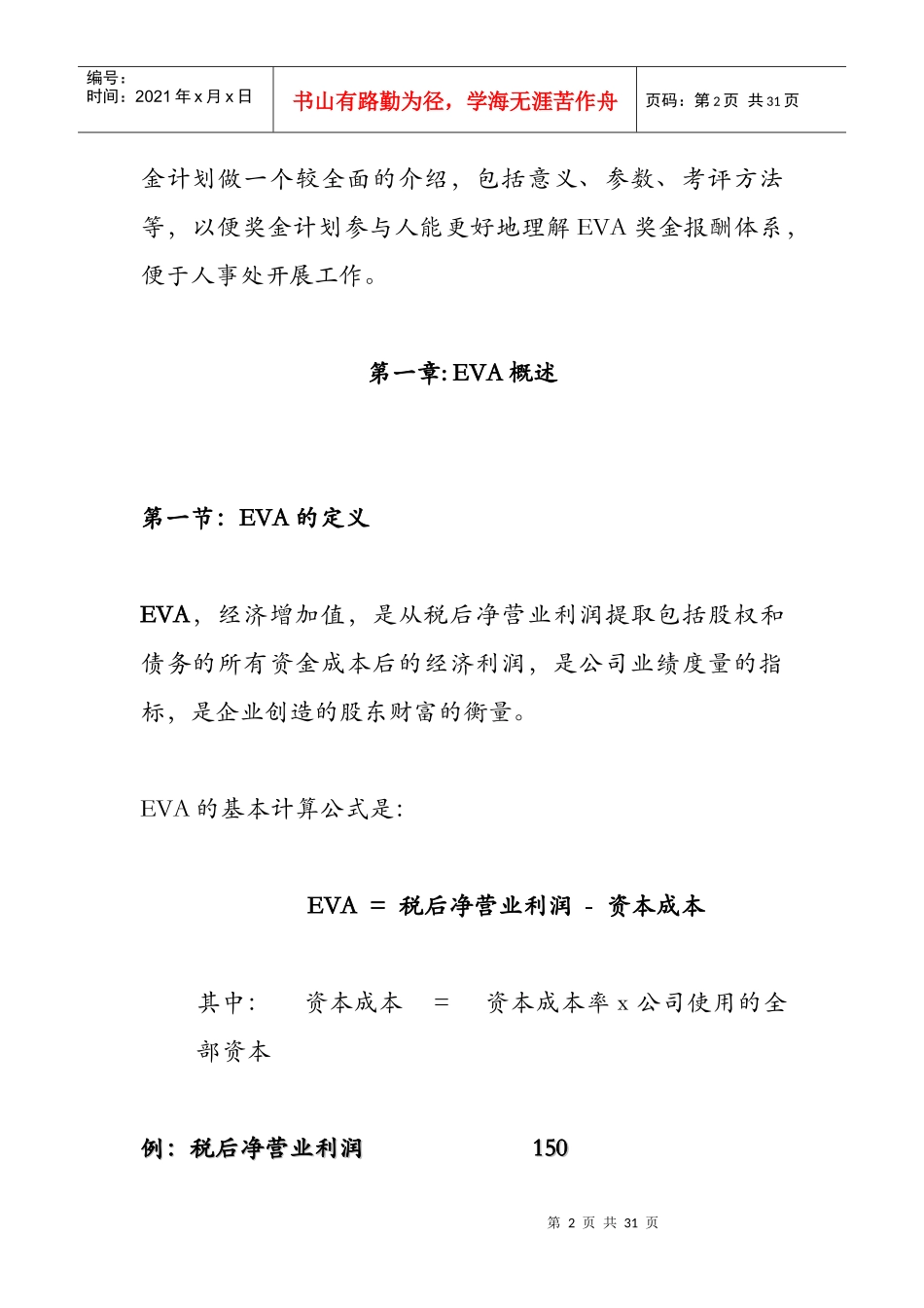 EVA在管理中的应用和特点_第2页