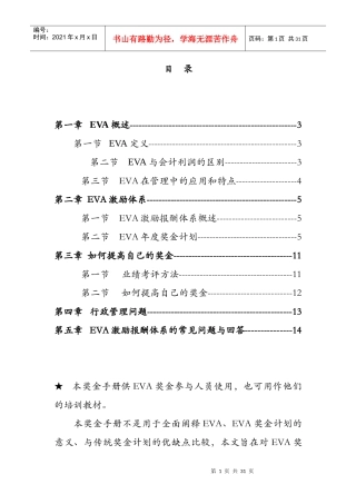 EVA在管理中的应用和特点