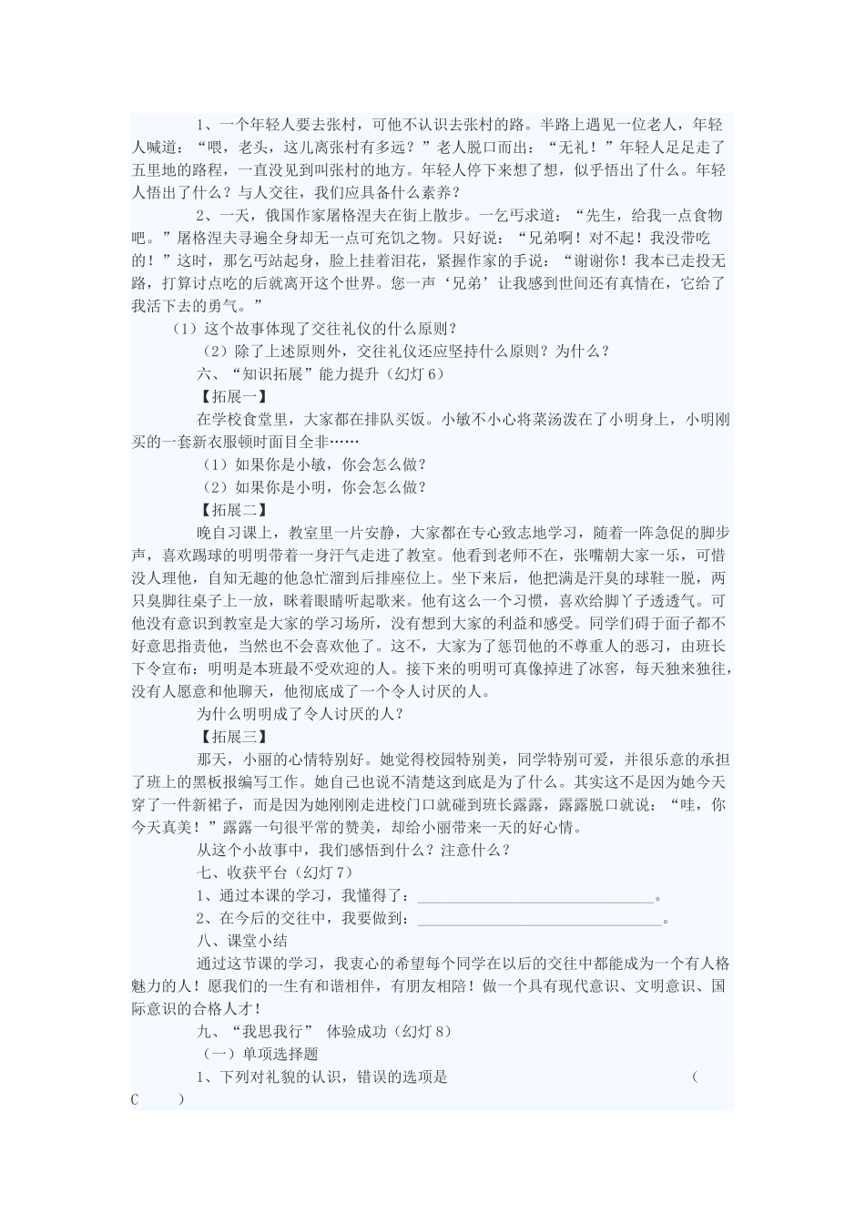 八年级政治上册 掌握交往艺术 提高交往能力复习教案 鲁教版_第2页