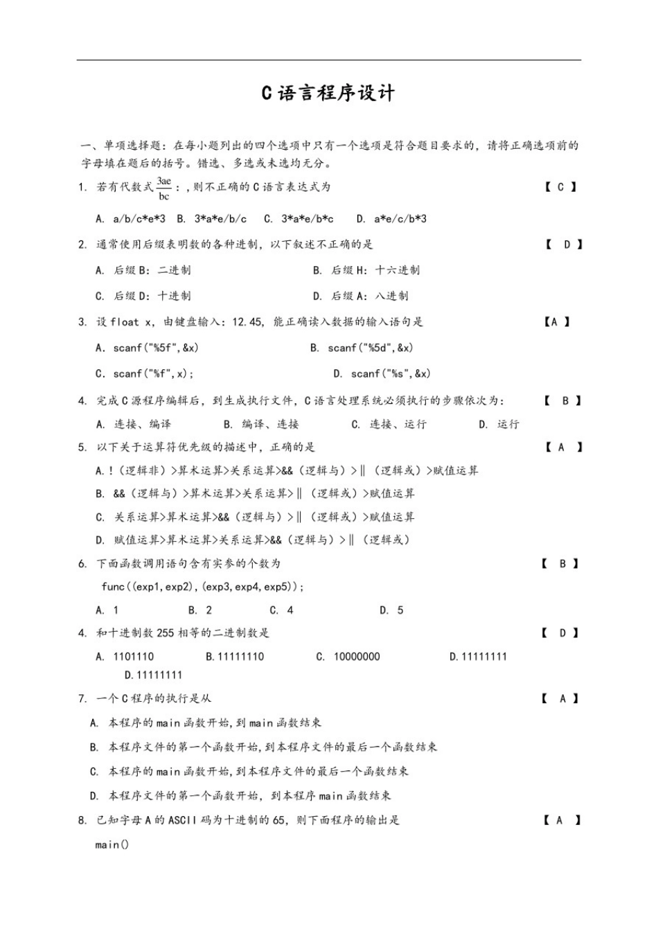 微型计算机原理与接口技术复习题_第1页