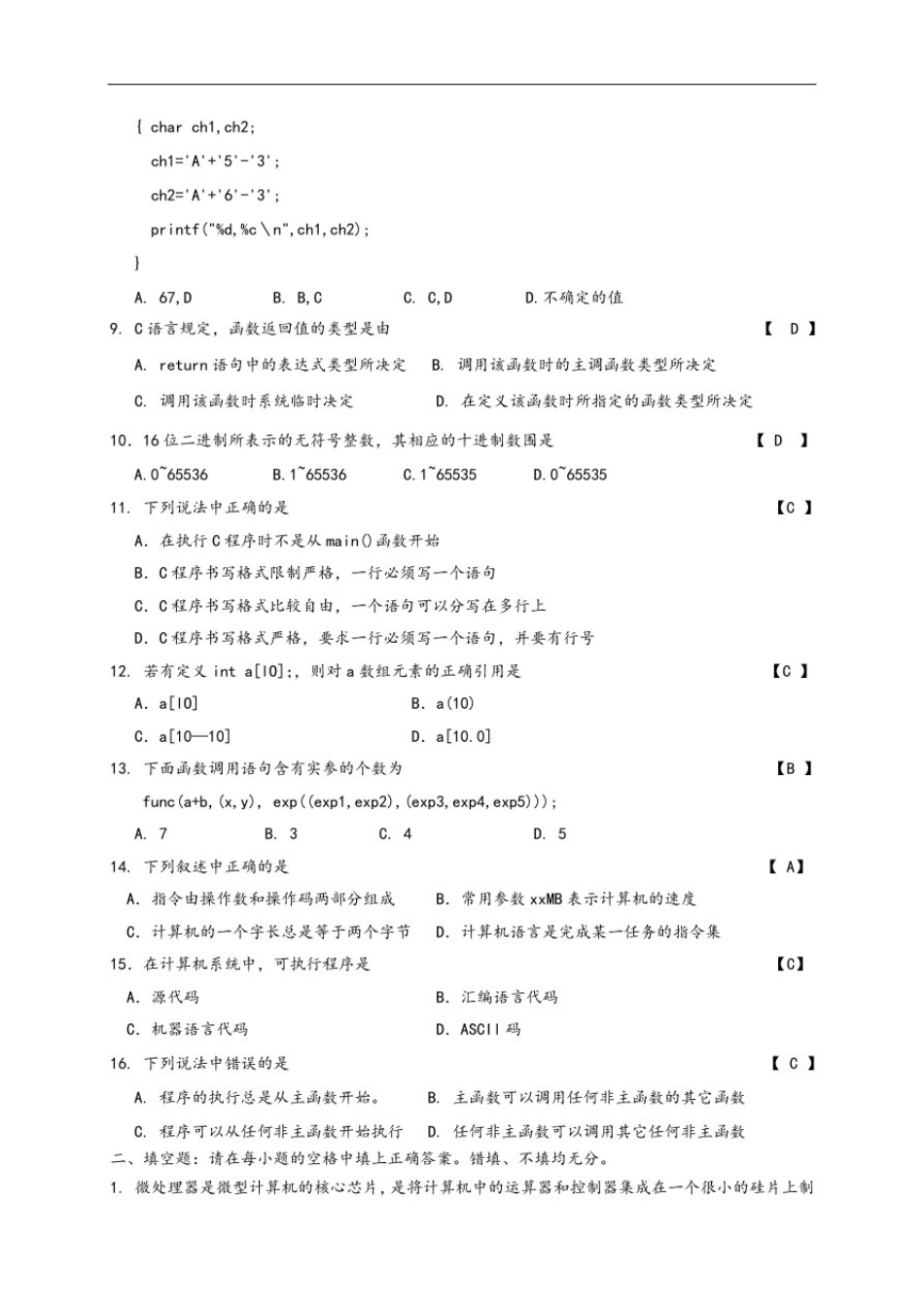 微型计算机原理与接口技术复习题_第2页