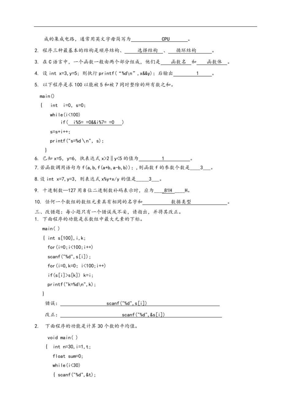 微型计算机原理与接口技术复习题_第3页