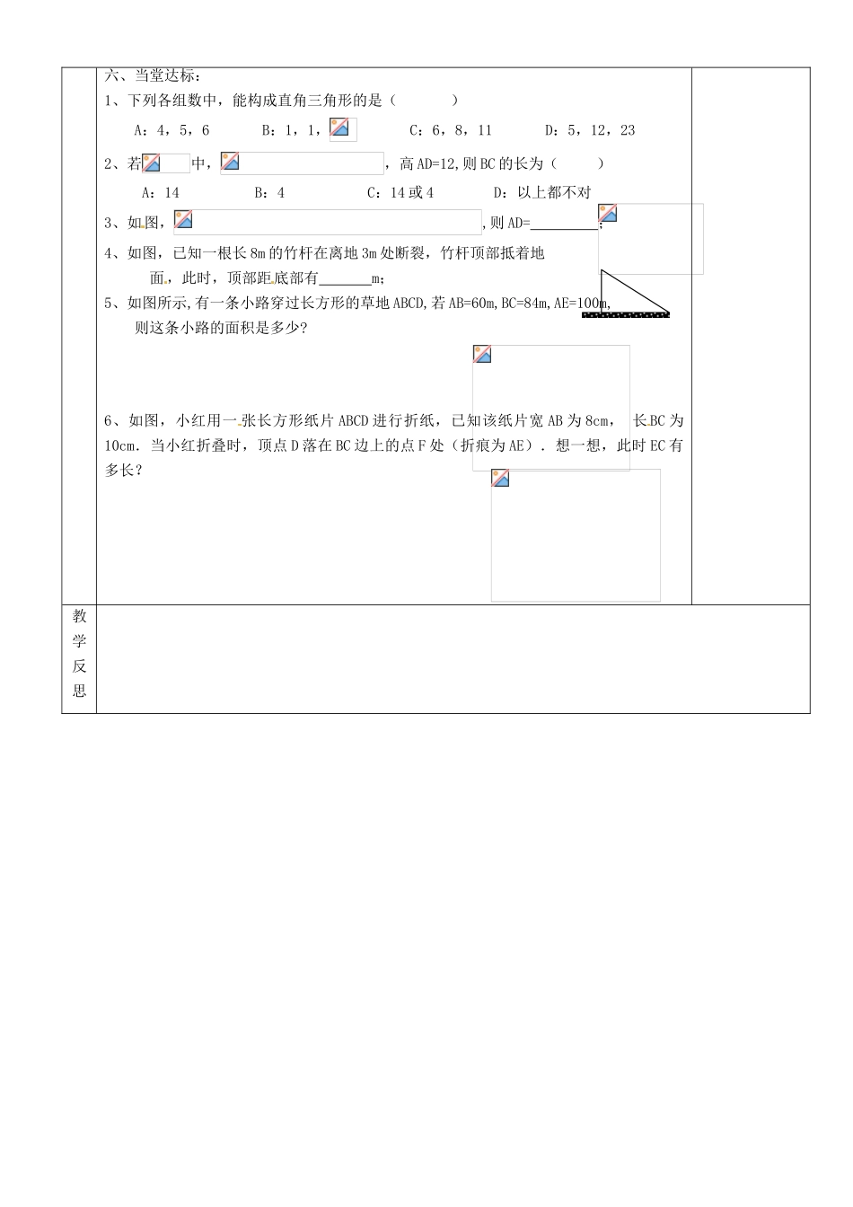 湖南省茶陵县八年级数学上册《全等三角形复习》教案（2）_第2页