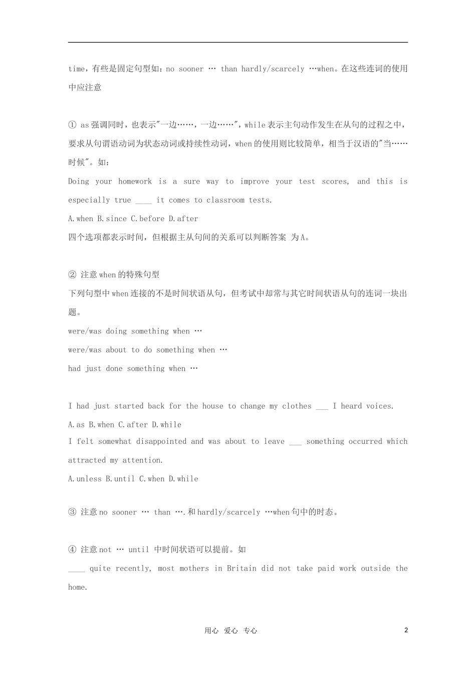 高中英语 Unit4 Job hunter-grammar教案 牛津上海版S1B_第2页