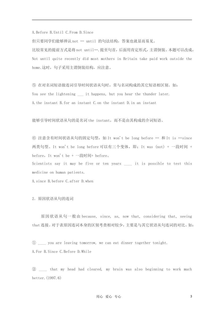 高中英语 Unit4 Job hunter-grammar教案 牛津上海版S1B_第3页