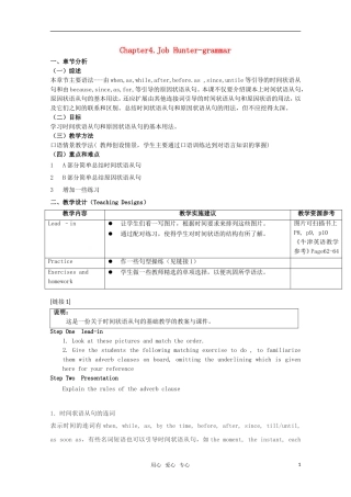 高中英语 Unit4 Job hunter-grammar教案 牛津上海版S1B