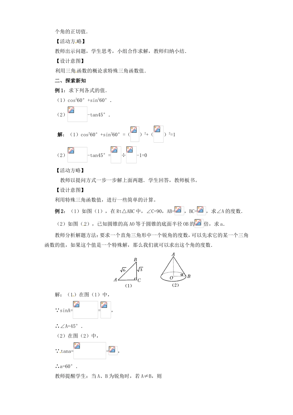 湖北省钟祥市石牌镇初级中学九年级数学《28.1锐角三角函数》教案_第2页