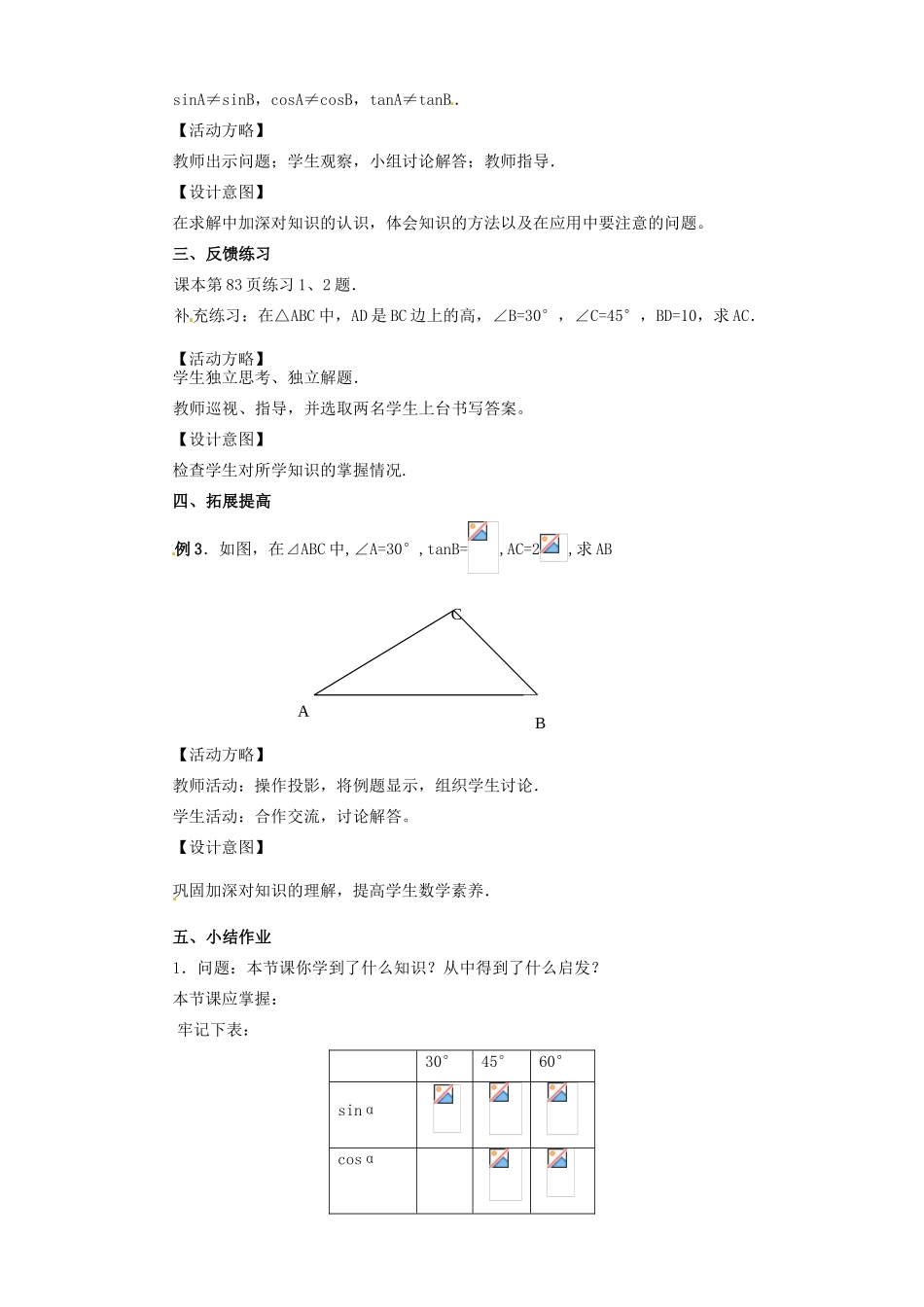 湖北省钟祥市石牌镇初级中学九年级数学《28.1锐角三角函数》教案_第3页