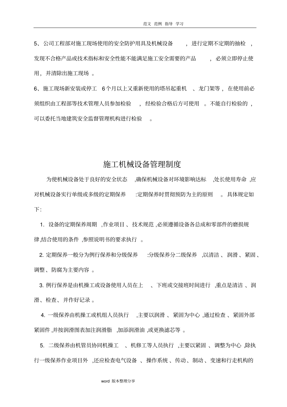 安全防护用具管理制度汇编_第3页