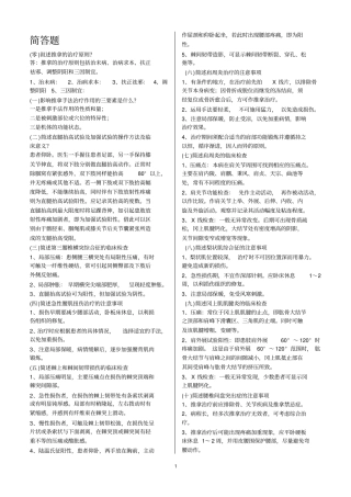 推拿治疗学习题主观题及答案2018长春中医药