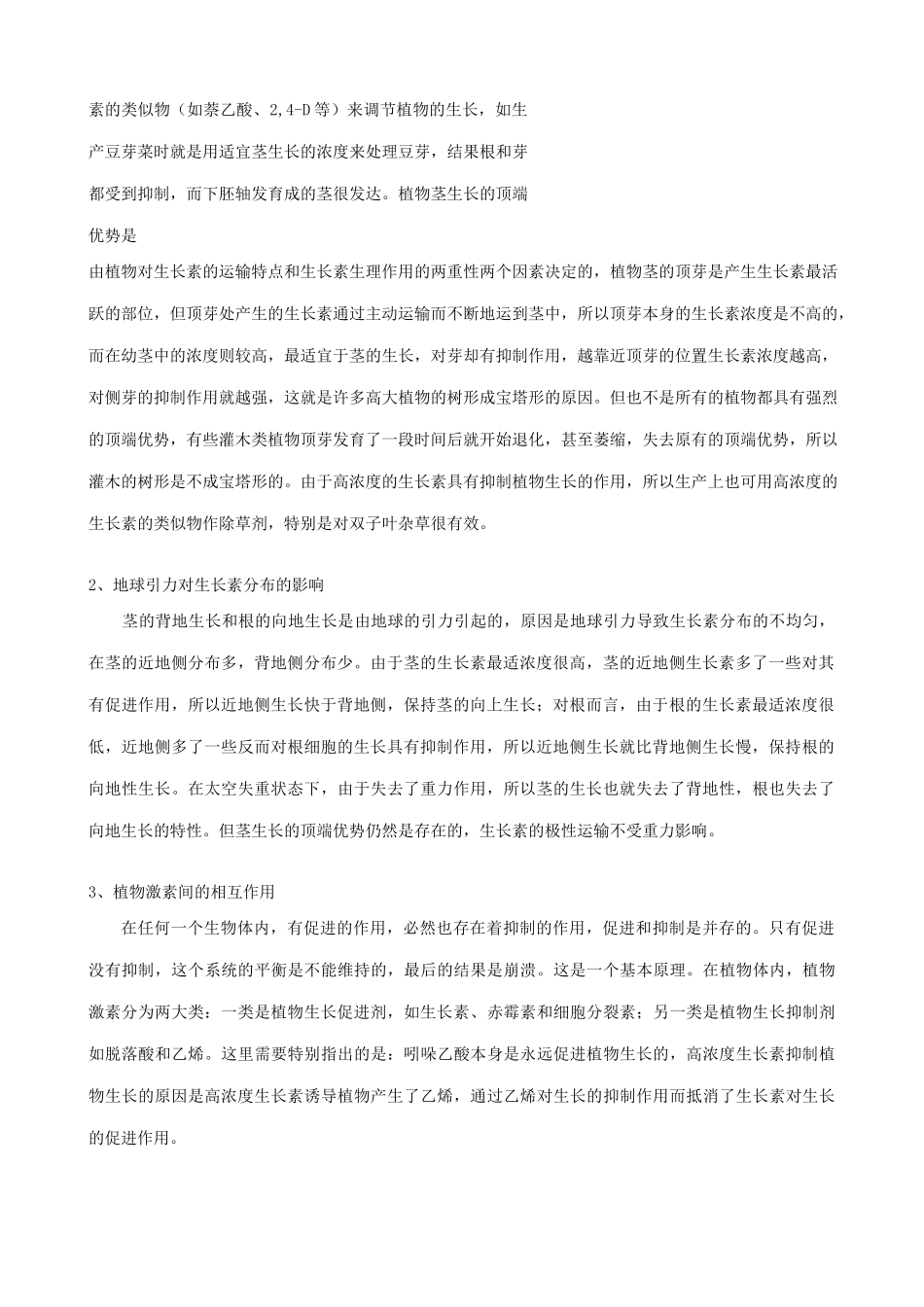 高中生物植物的激素调节教案三 旧人教 必修1_第2页