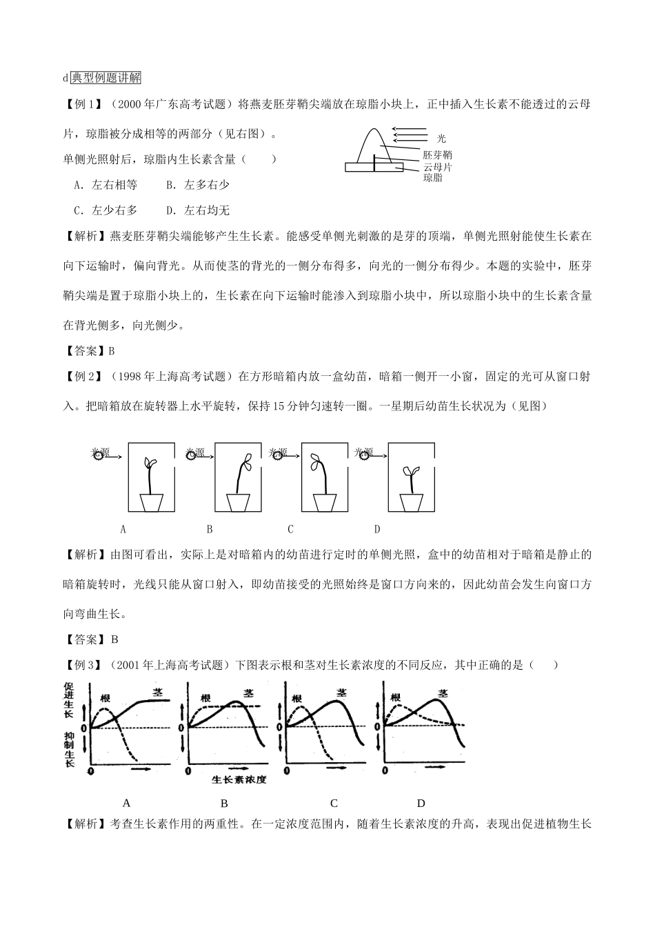 高中生物植物的激素调节教案三 旧人教 必修1_第3页