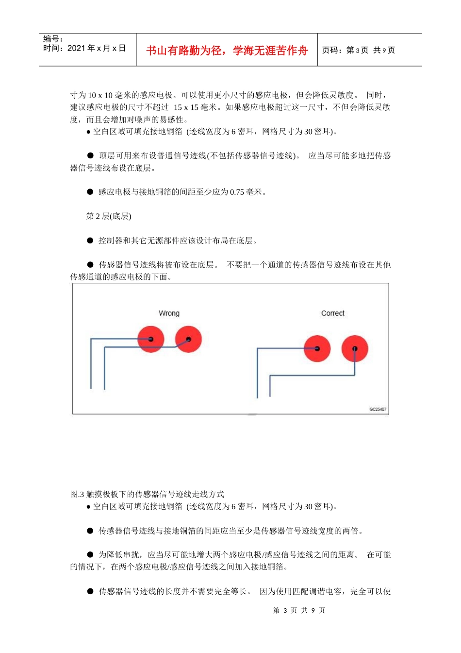 TOUCHPCB设计要求 文档_第3页