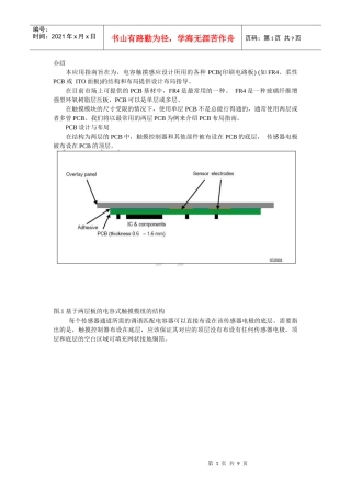 TOUCHPCB设计要求 文档