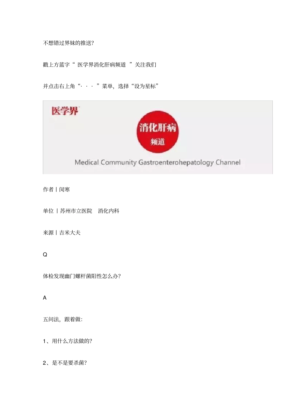 体检发现幽门螺杆菌阳性怎么办？五步法让你不担心_第1页