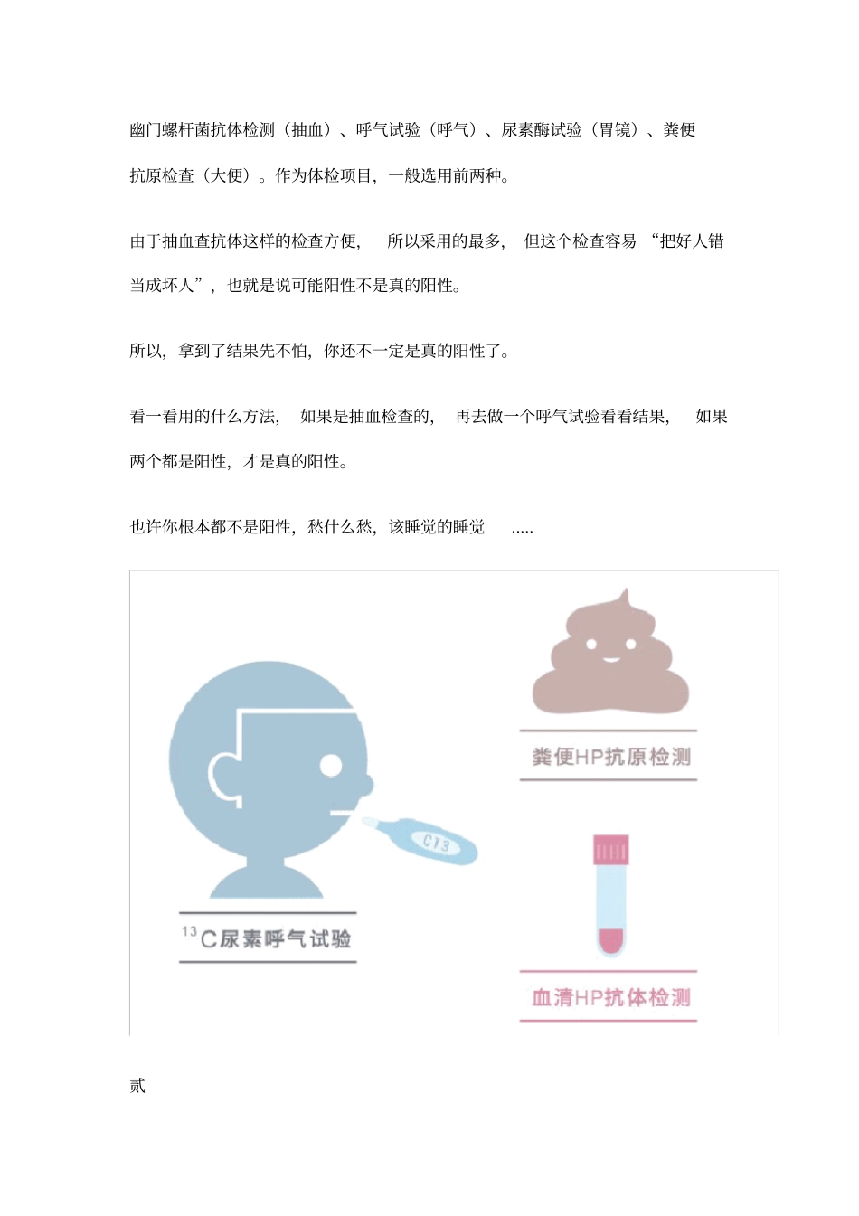 体检发现幽门螺杆菌阳性怎么办？五步法让你不担心_第3页