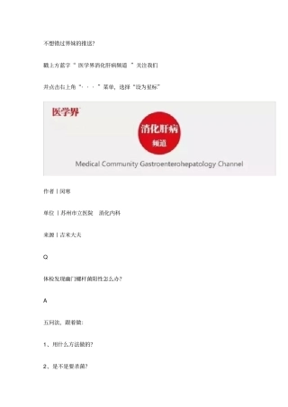 体检发现幽门螺杆菌阳性怎么办？五步法让你不担心