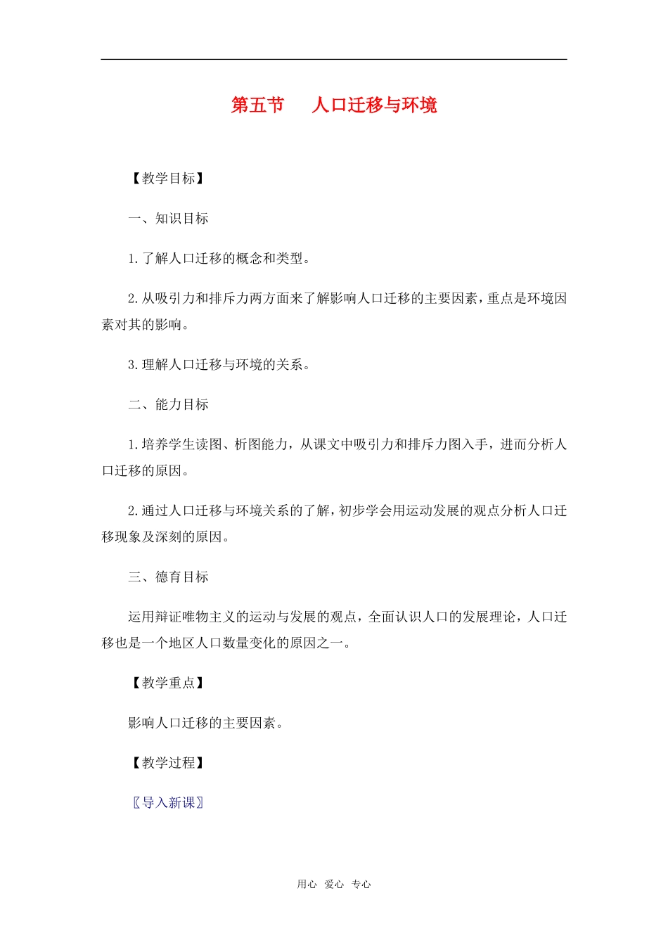 高中地理 1.5《人口迁移与环境》教案 旧人教版选修1_第1页