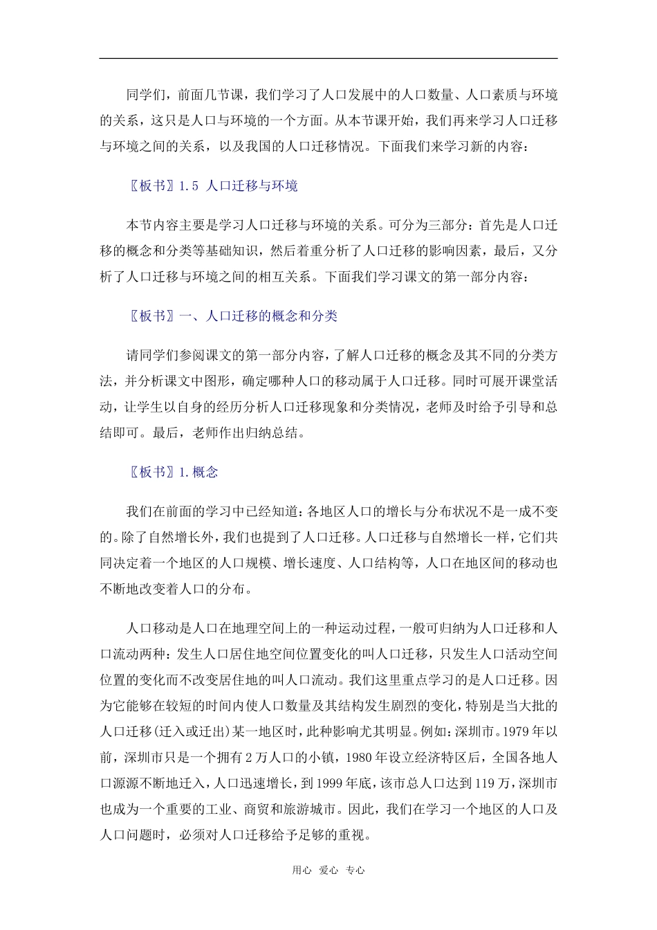 高中地理 1.5《人口迁移与环境》教案 旧人教版选修1_第2页