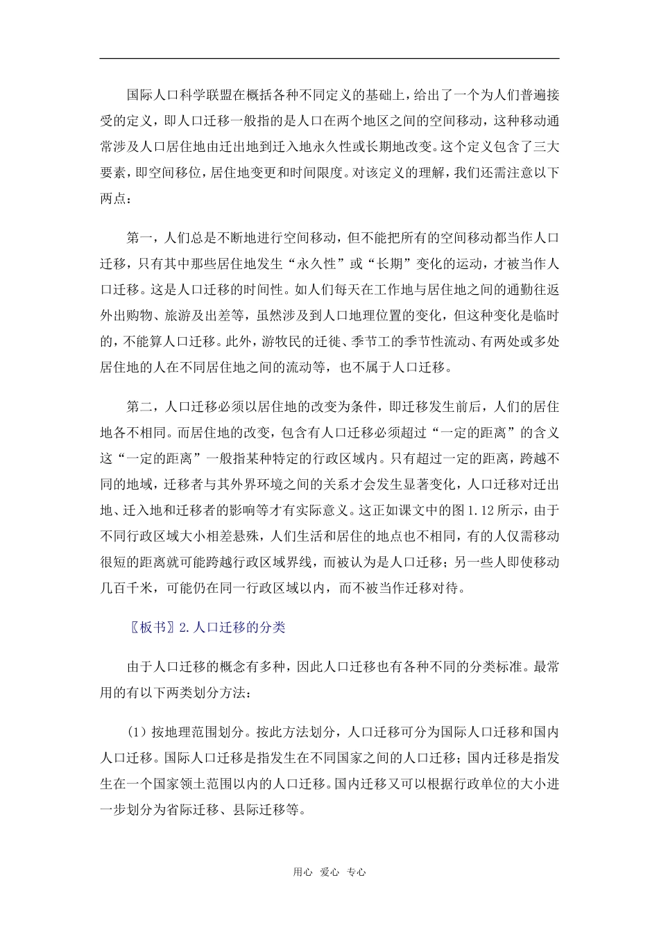 高中地理 1.5《人口迁移与环境》教案 旧人教版选修1_第3页