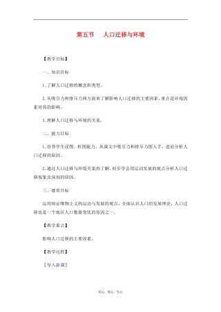 高中地理 1.5《人口迁移与环境》教案 旧人教版选修1