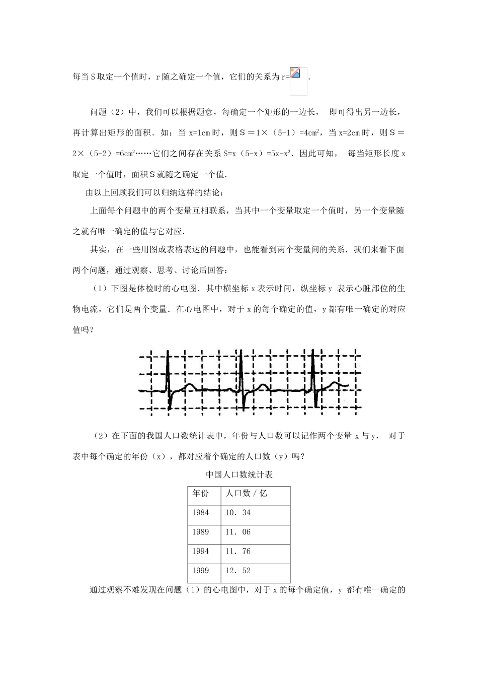 八年级数学 第2课时 变量与函数(二) 教案人教版_第2页