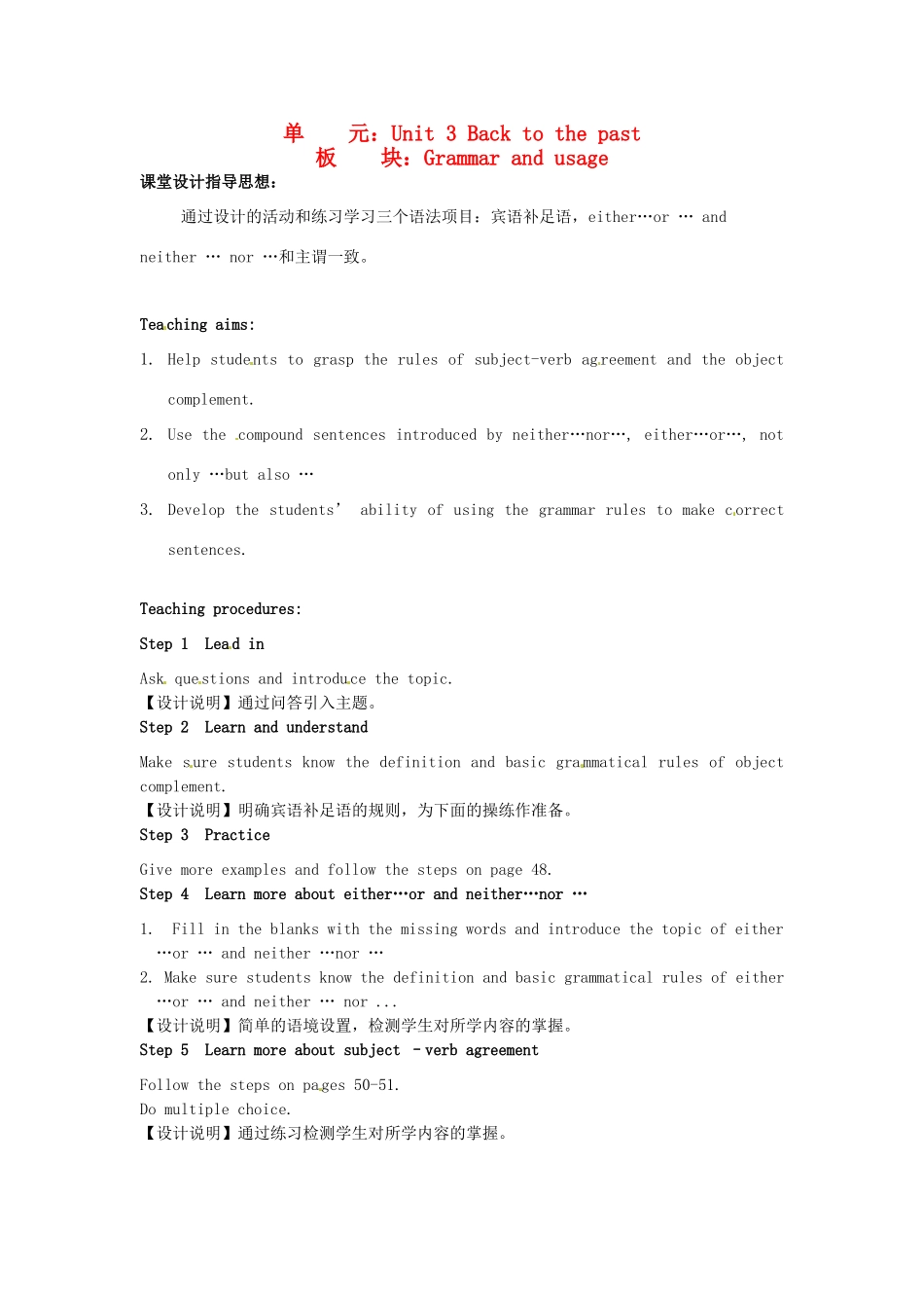 高中英语 Unit3 Back to the past Grammar and usage教学设计 牛津译林版必修3-牛津版高一必修3英语教案_第1页