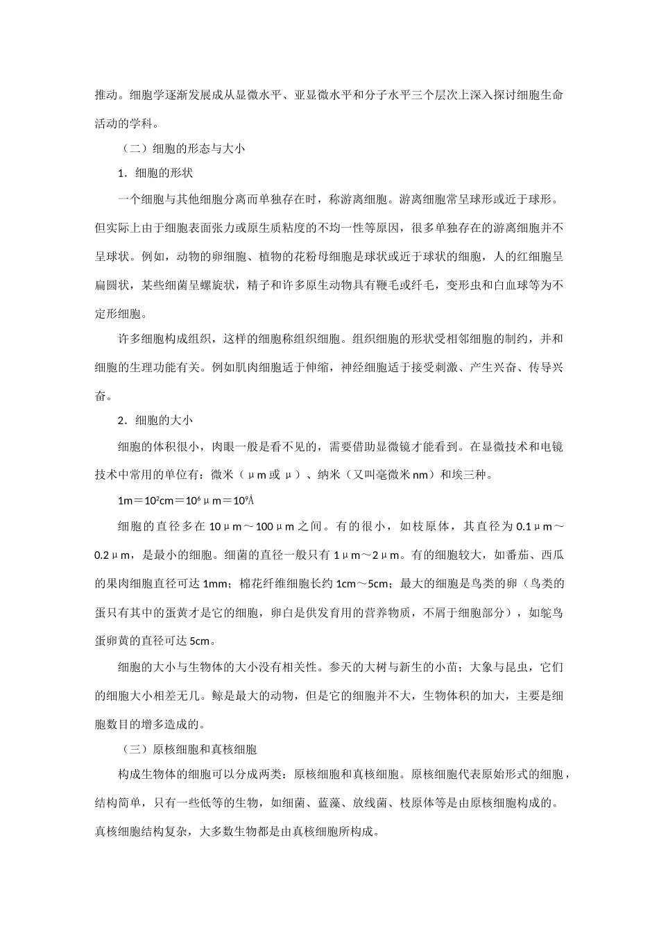 高中生物竞赛辅导讲座 第八讲细胞生物学_第2页