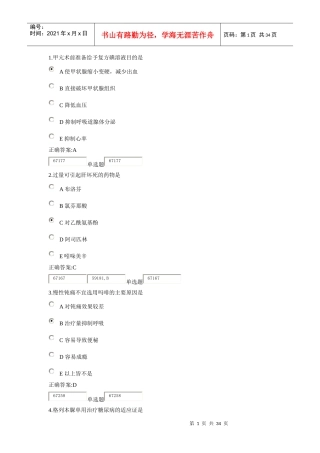 XXXX浙大远程药理学在线作业答案2