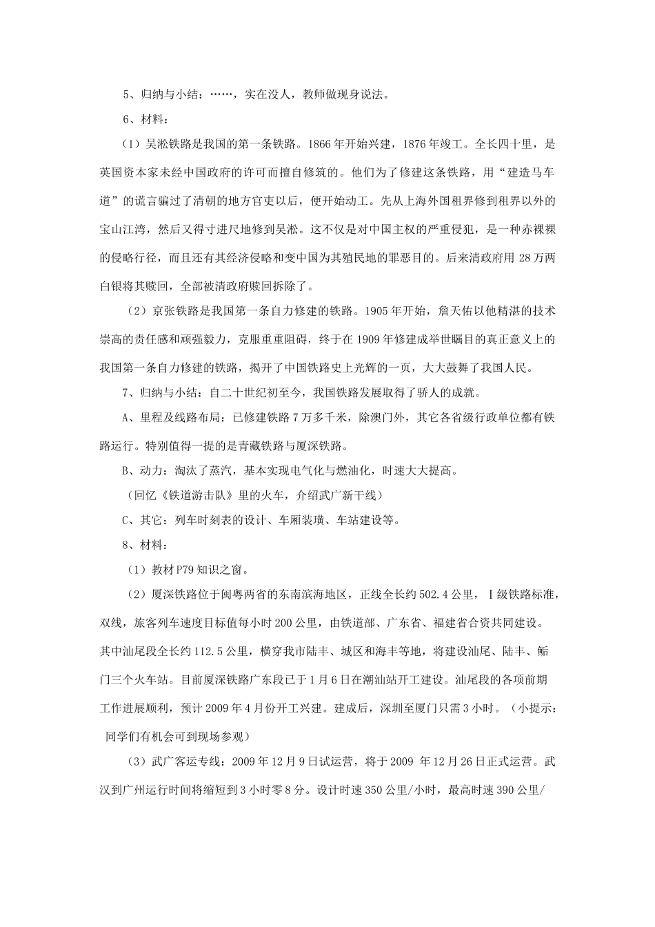 八年级地理上册 第四章 第三节 合理布局发展交通运输业教案 粤教版-粤教版初中八年级上册地理教案_第2页