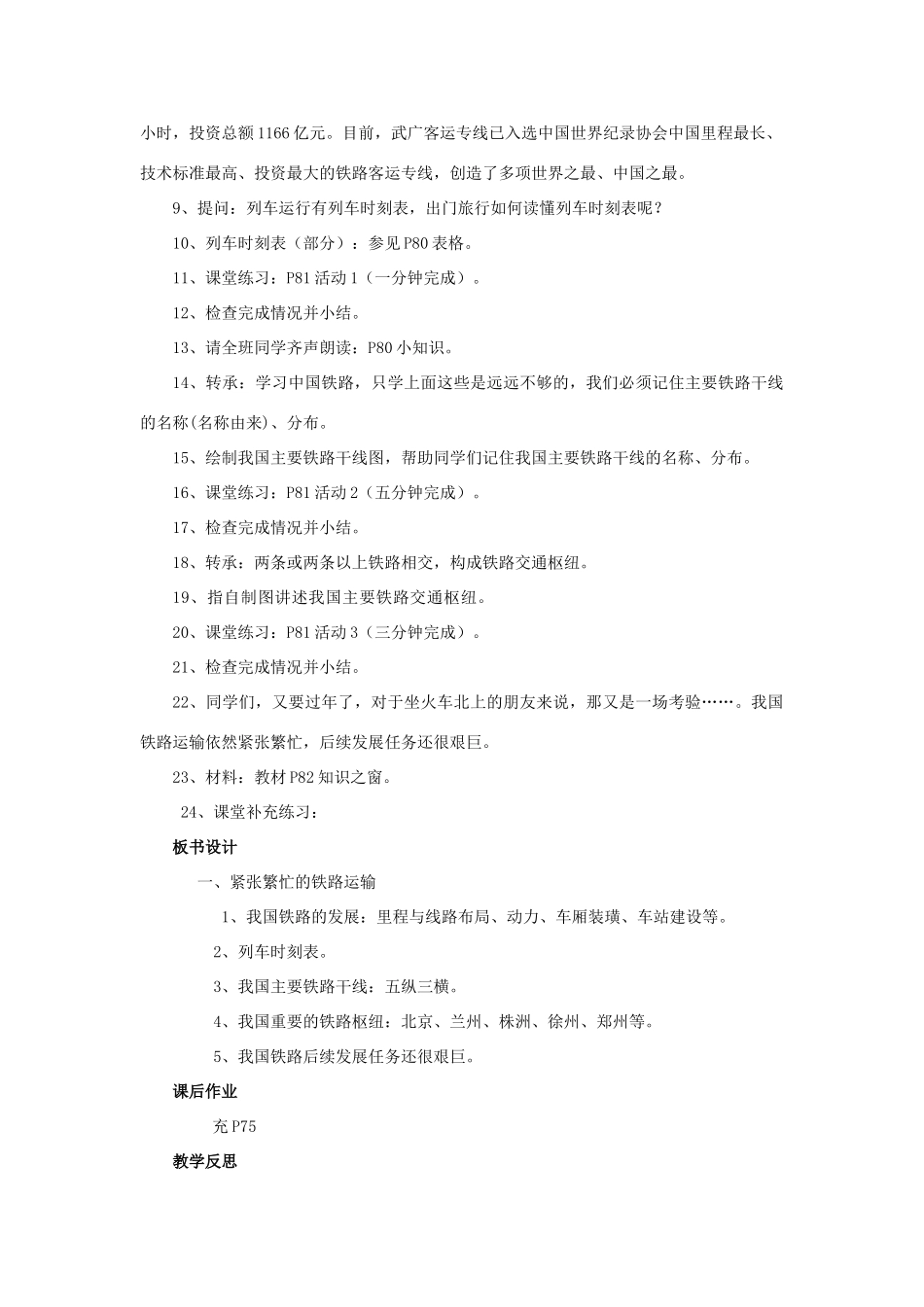 八年级地理上册 第四章 第三节 合理布局发展交通运输业教案 粤教版-粤教版初中八年级上册地理教案_第3页