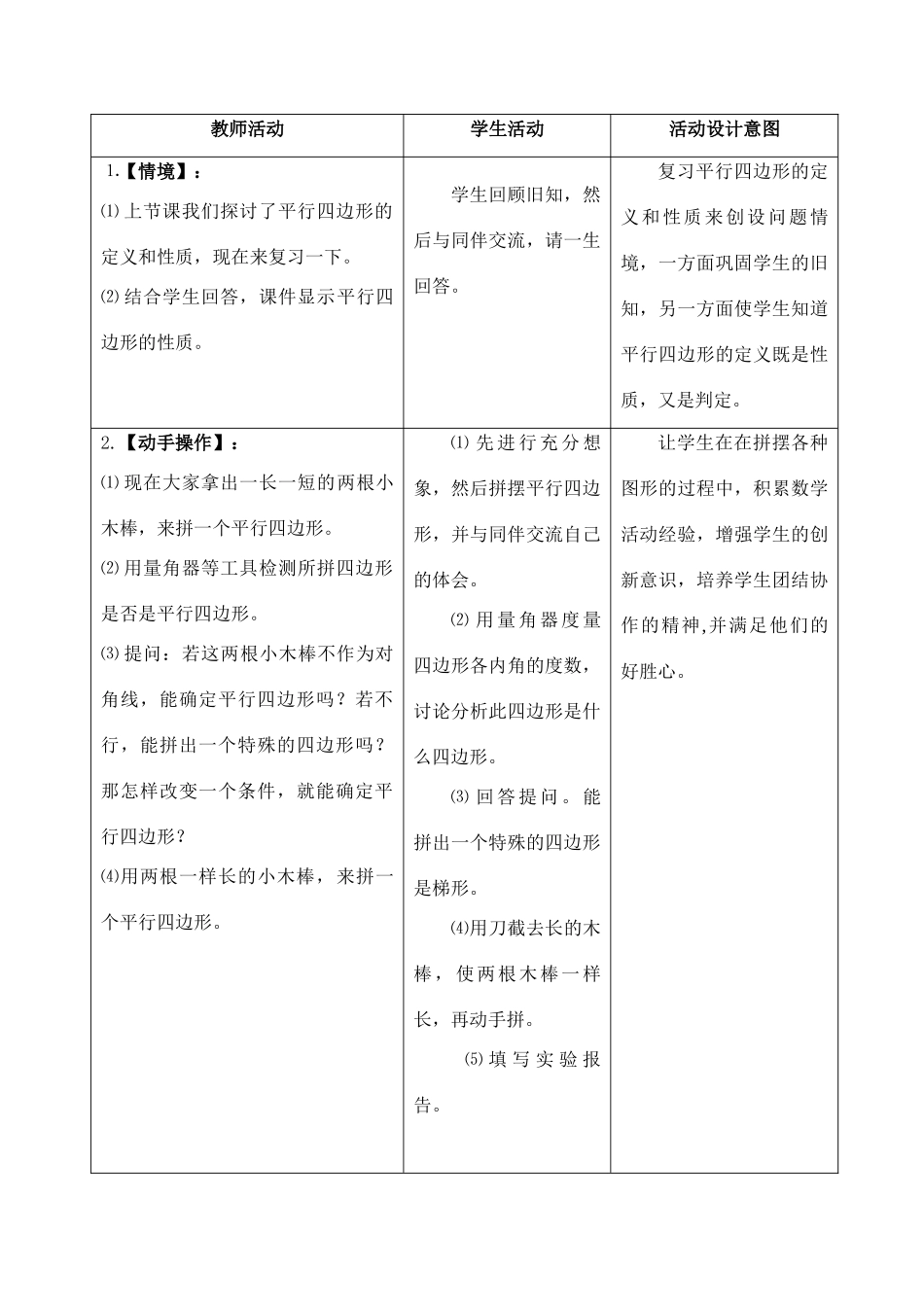 八年级数学上4.2平行四边形的判别(1)教案北师大版_第2页