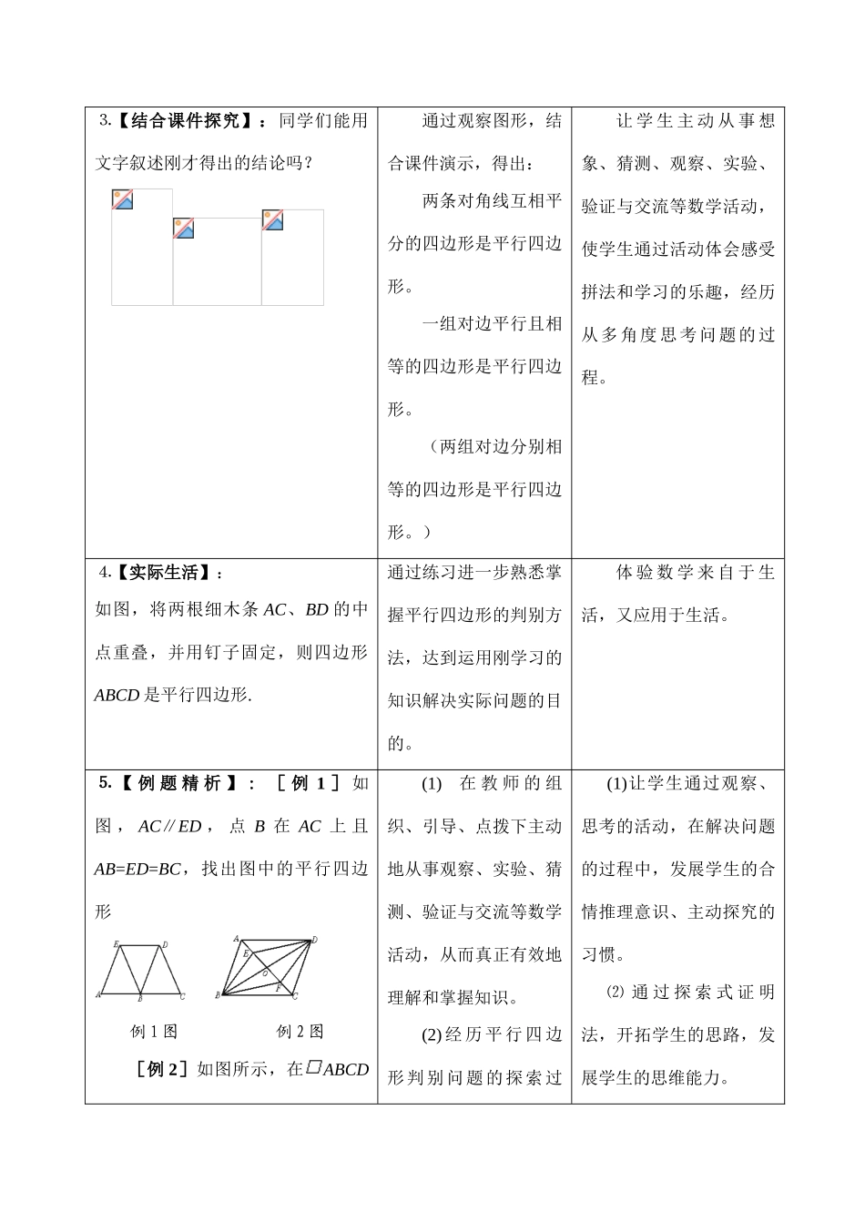 八年级数学上4.2平行四边形的判别(1)教案北师大版_第3页