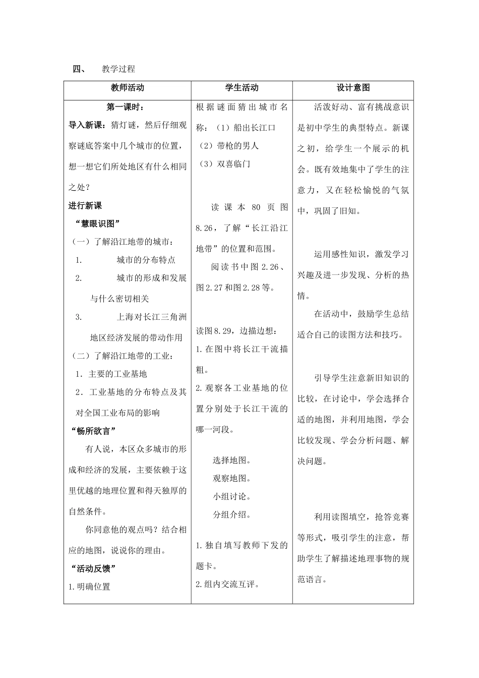八年级地理下册 8-2 以河流为生命线的地区——长江沿岸地带教案 人教新课标版_第2页